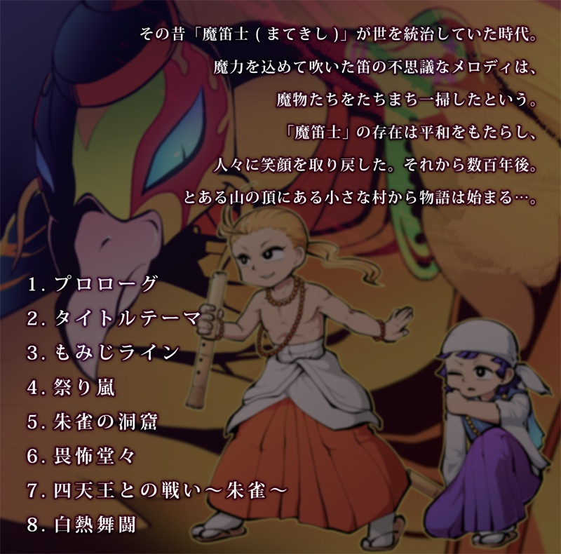 山染世界 2nd Album 「不知火ノ章」(デジタルアルバムver.)