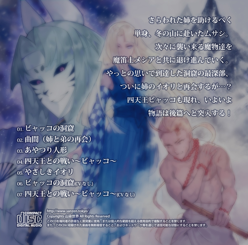 山染世界4thアルバム「神無月ノ章」