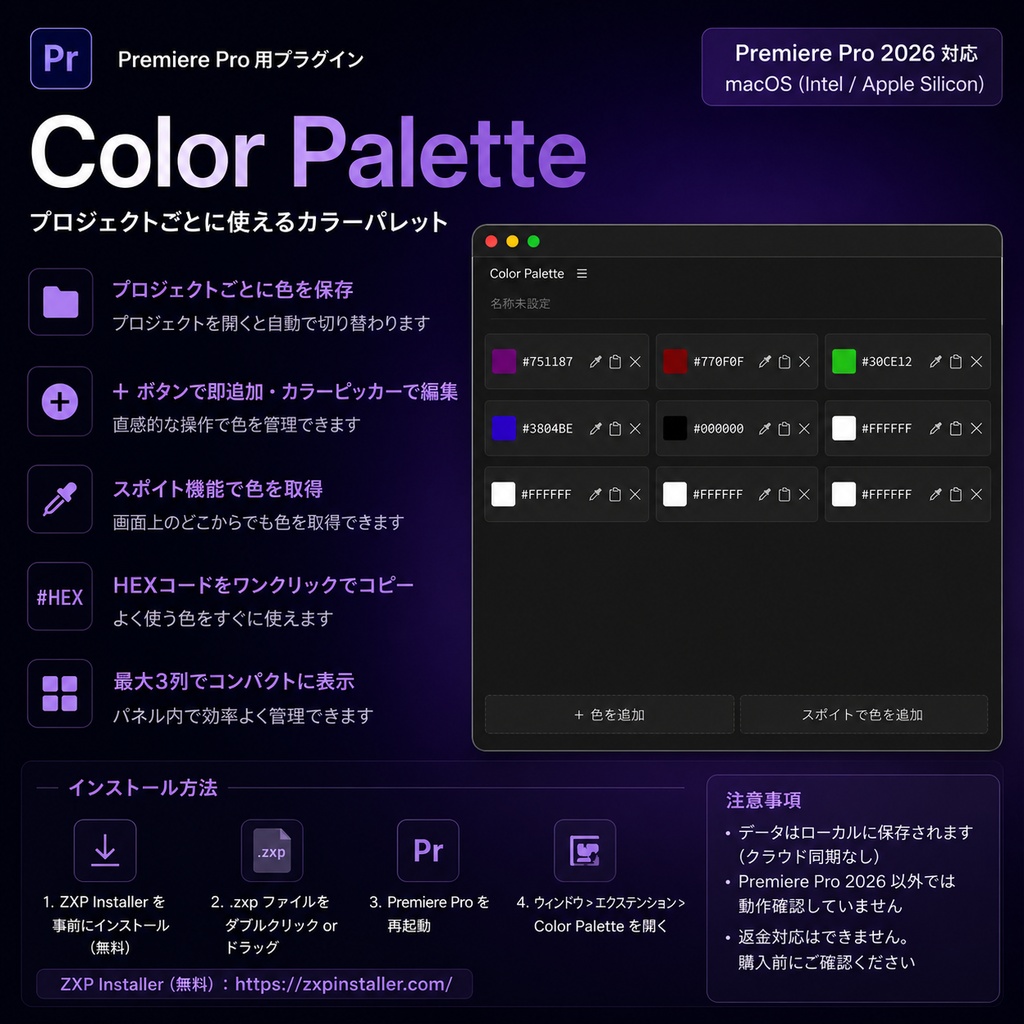プロジェクト別カラー管理パネル｜Color Palette for Premiere Pro