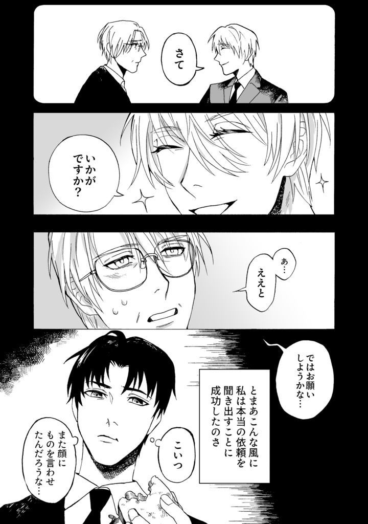 【 死者の輪郭 】悪魔の相続人(前編)