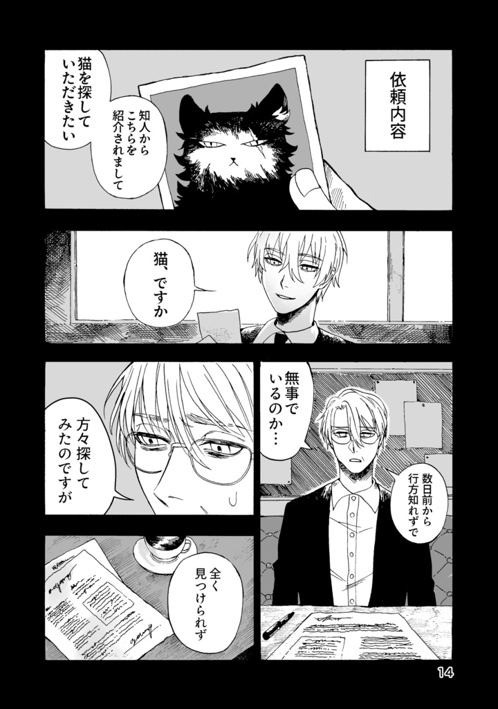 【 死者の輪郭 】悪魔の相続人(前編)