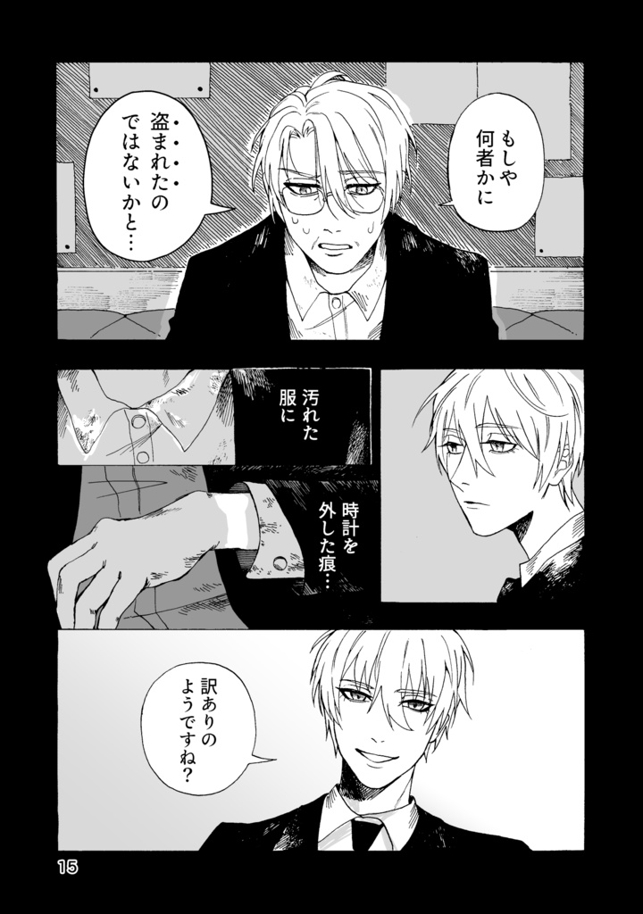 【 死者の輪郭 】悪魔の相続人(前編)