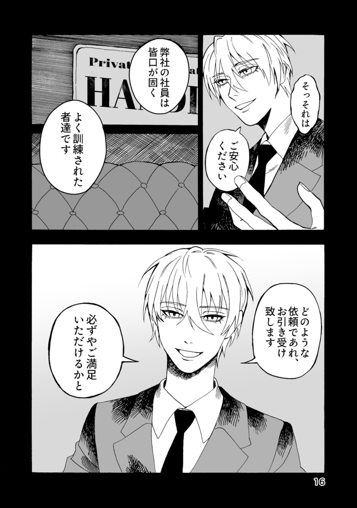 【 死者の輪郭 】悪魔の相続人(前編)