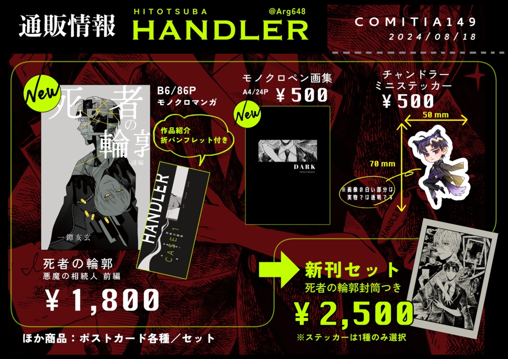 【COMITIA149】新刊ALLセット