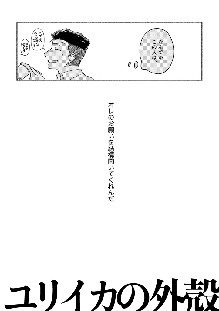 ユリイカの外殻