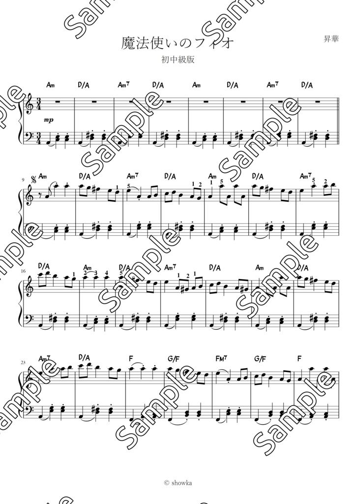 【楽譜】魔法使いのフィオ