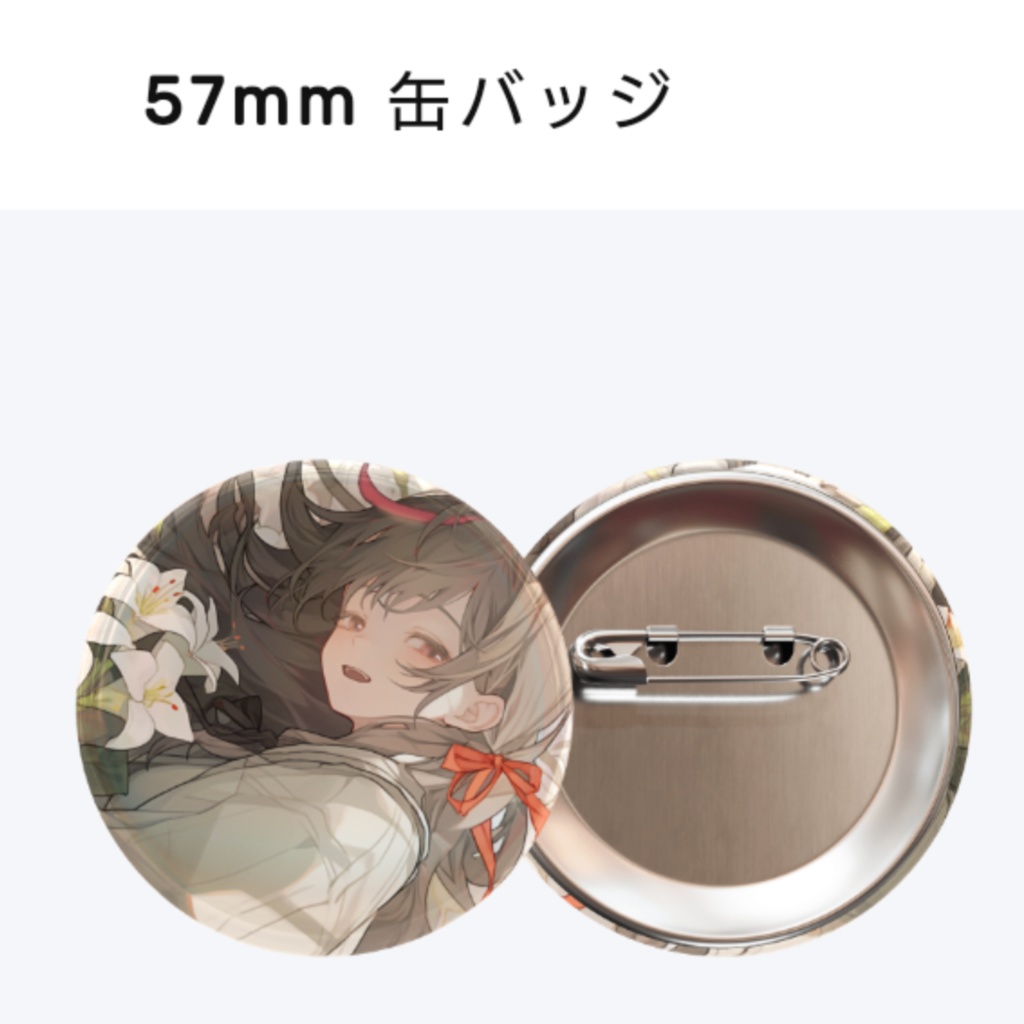 57mm 缶バッジ【イラスト】