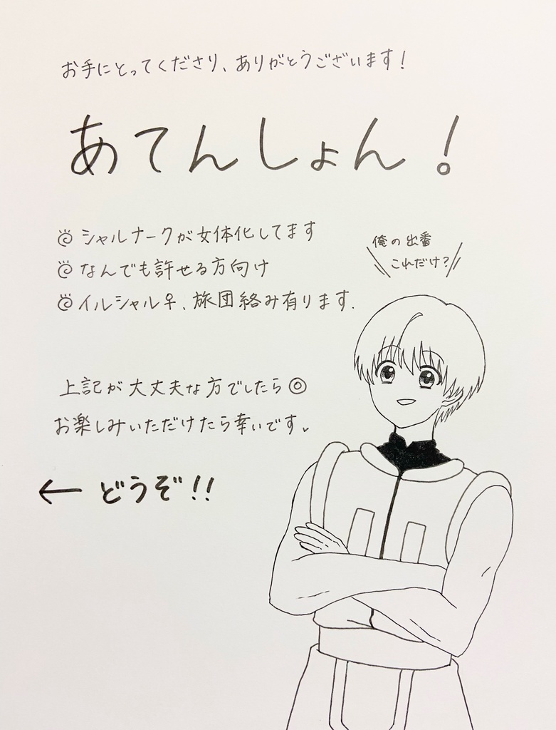 ハンターオンリー にょたシャル本