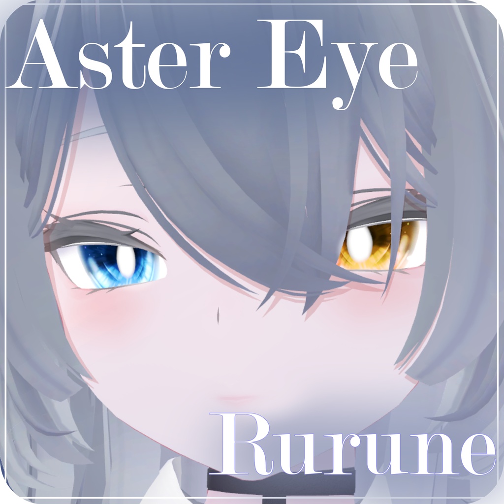 【8アバター対応】 Aster Eye
