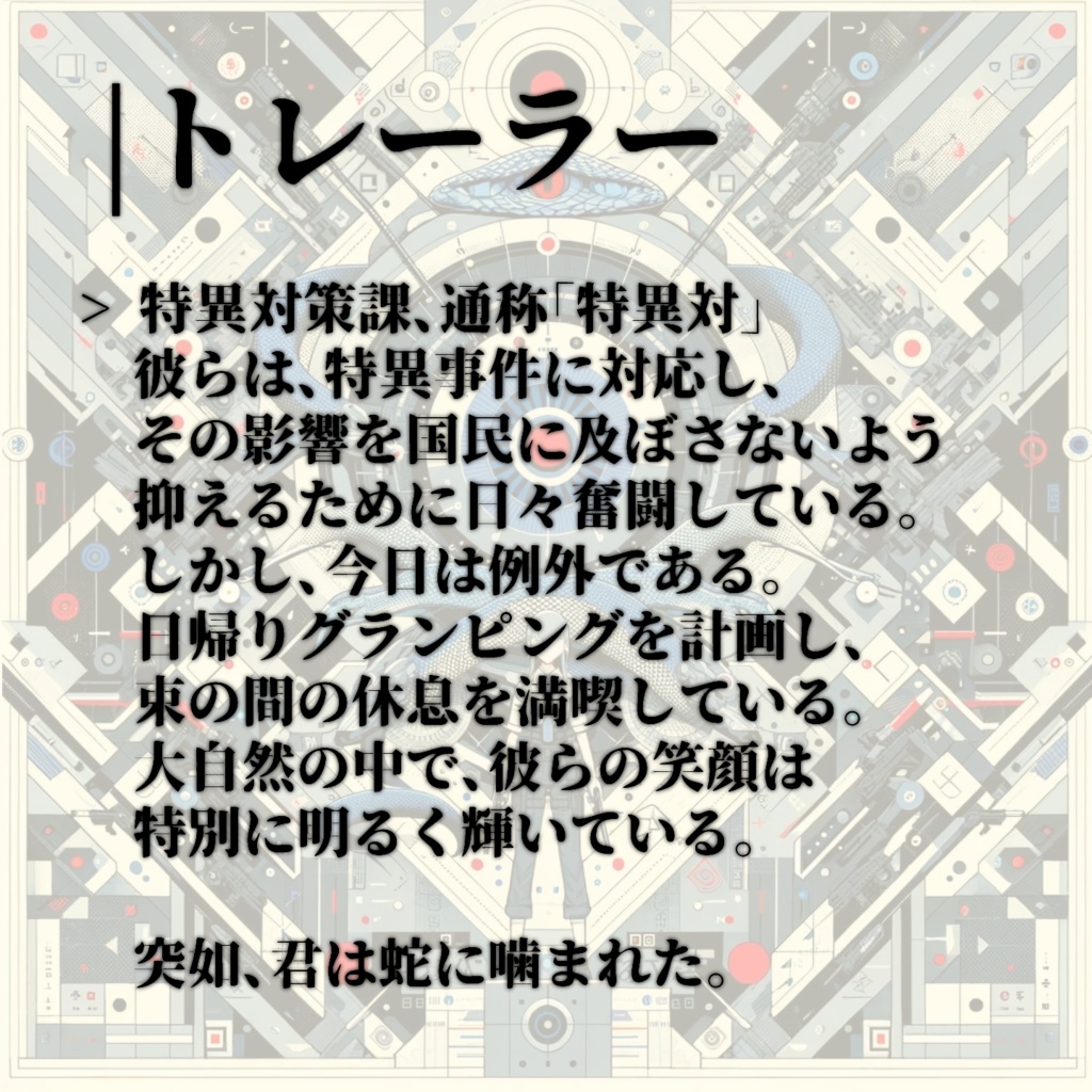 エモクロアTRPG 断罪の狭間で