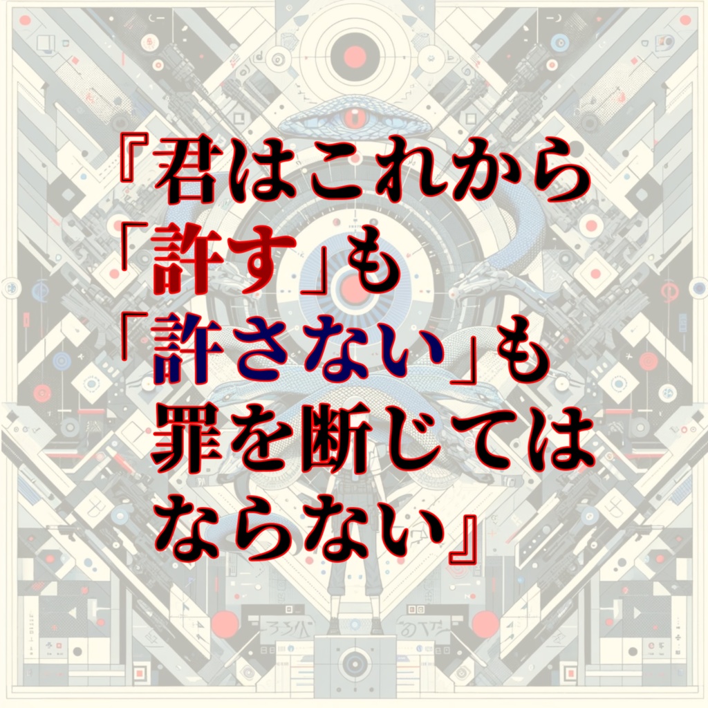 エモクロアTRPG 断罪の狭間で