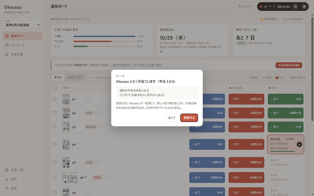 Otosazu - 原稿を落とさないスケジュール管理ソフト