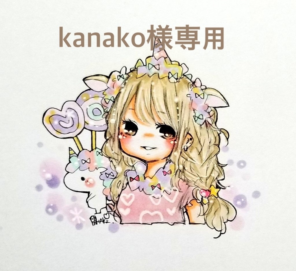 kanako様専用 - panaki♡ - BOOTH