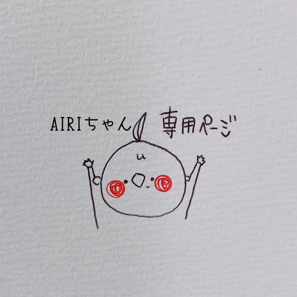 AIRIちゃん専用 panaki♡ BOOTH
