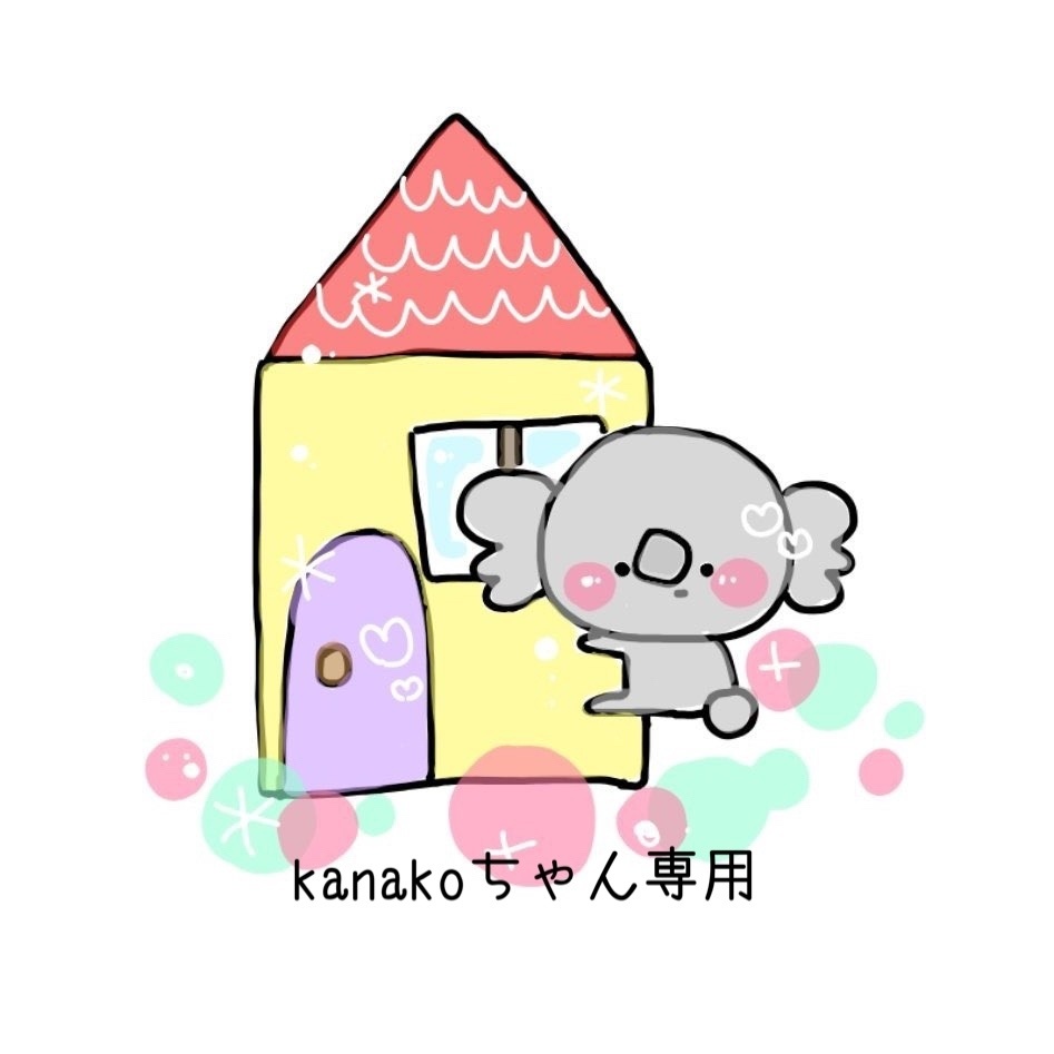 kanakoちゃん専用