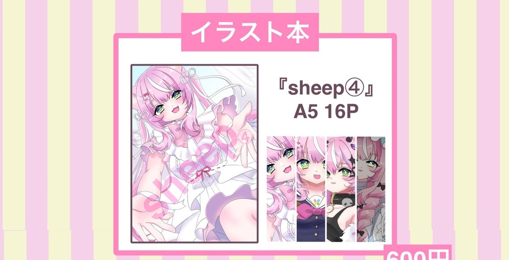 sheep④