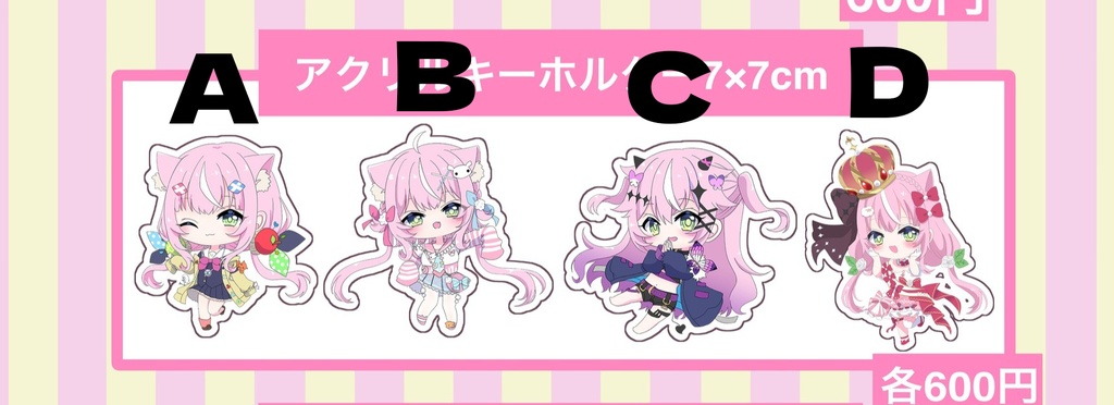 アクリルキーホルダー