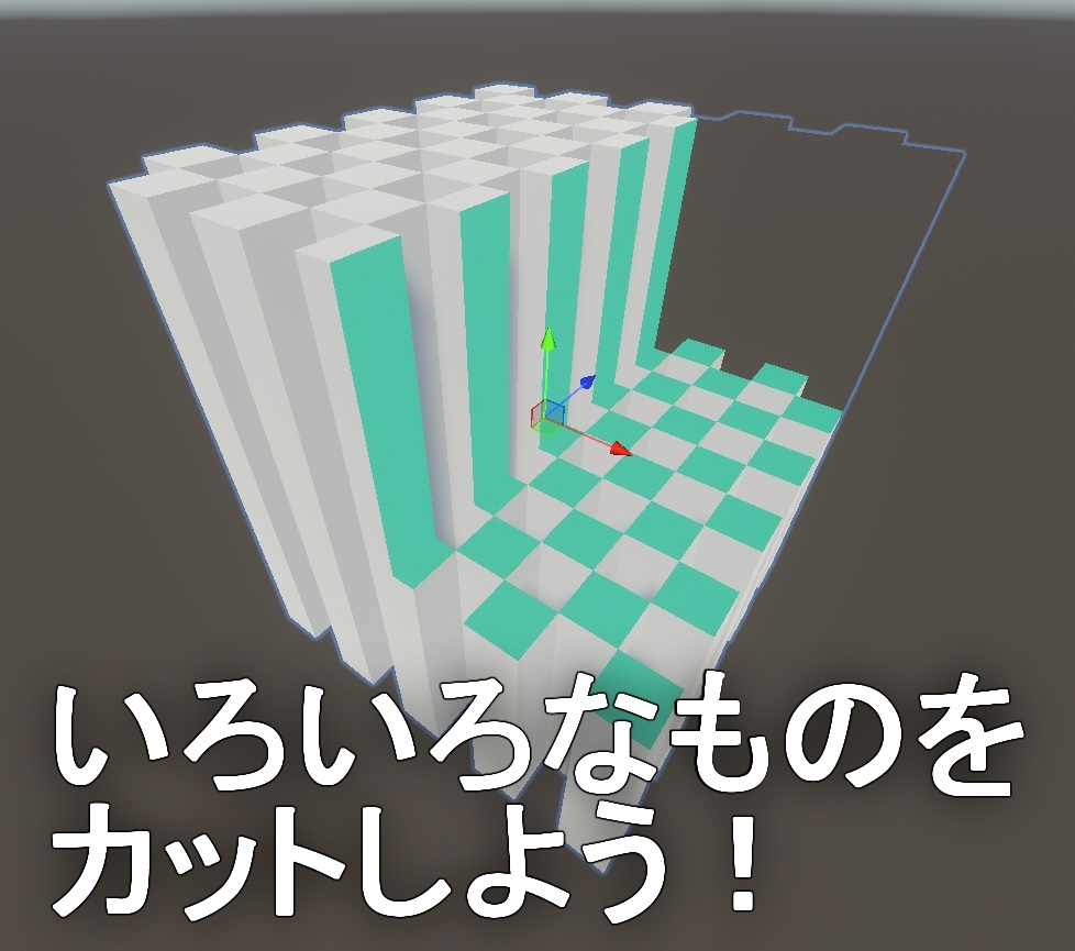 断面シェーダー Cross Section Shader