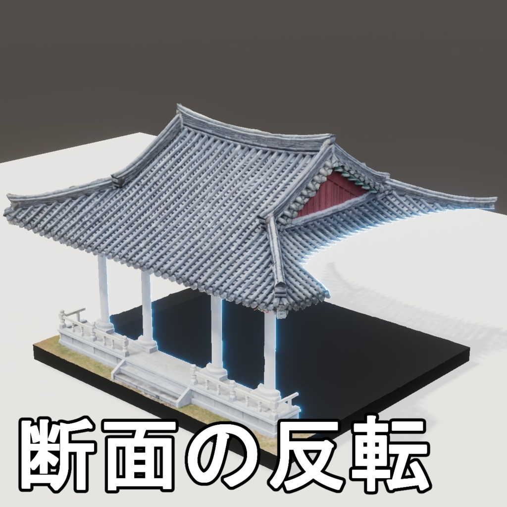 断面シェーダー Cross Section Shader