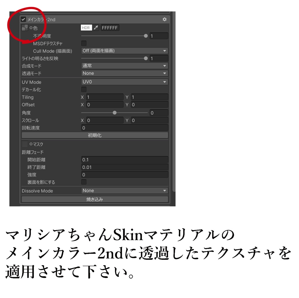 【マリシア専用】顔、首周りテクスチャ
