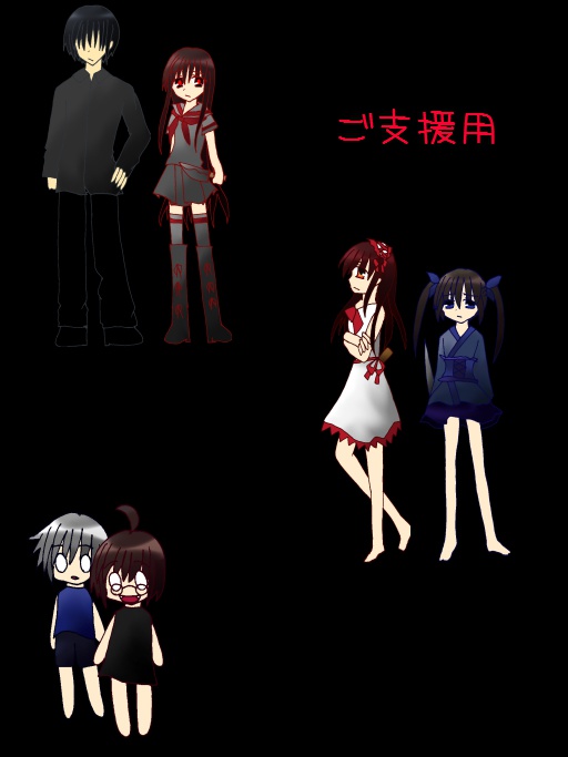ご支援用