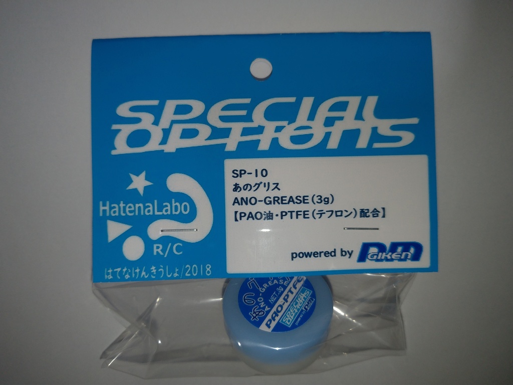 【SPECIAL OPTIONS】SP-10　あのグリス(3g)
