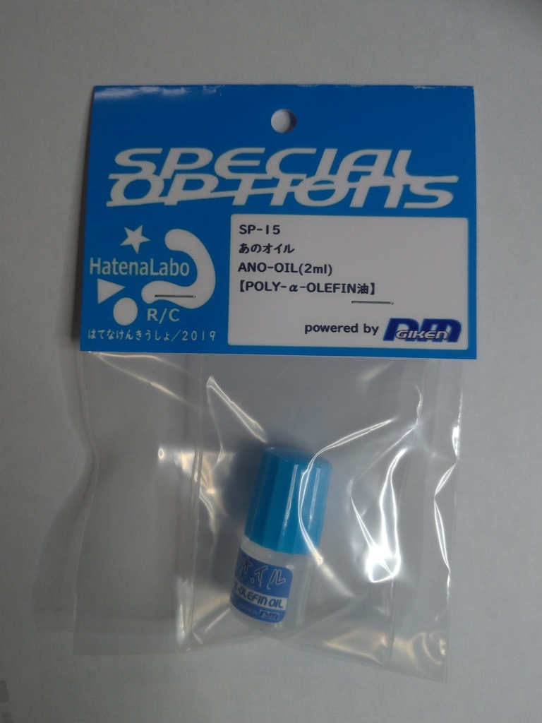 【SPECIAL OPTIONS】SP-15　あのオイル（2ml）