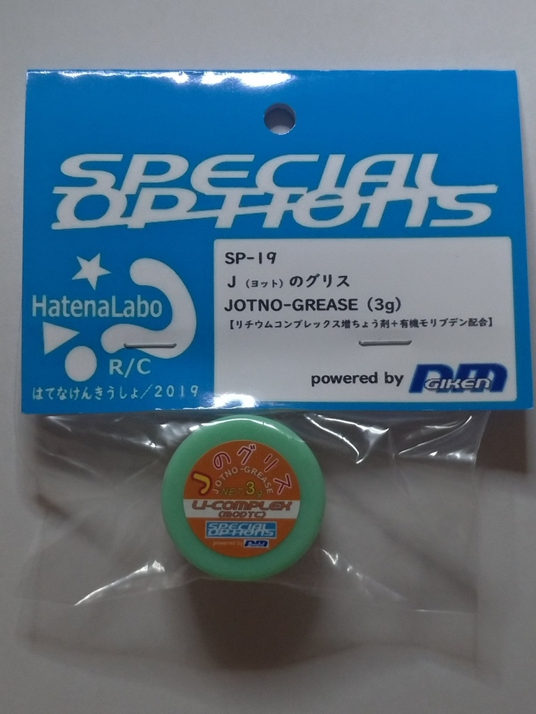 【SPECIAL OPTIONS】SP-19　J（ヨット）のグリス(3g)