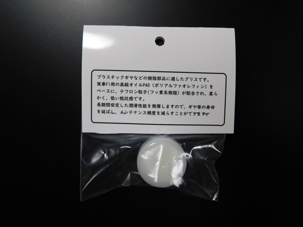 【SPECIAL OPTIONS】SP-20 Pグリス