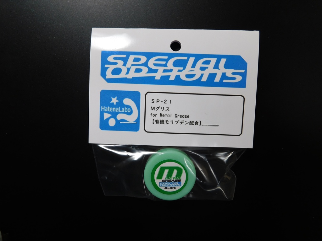 new!!【SPECIAL OPTIONS】SP-21　Mグリス