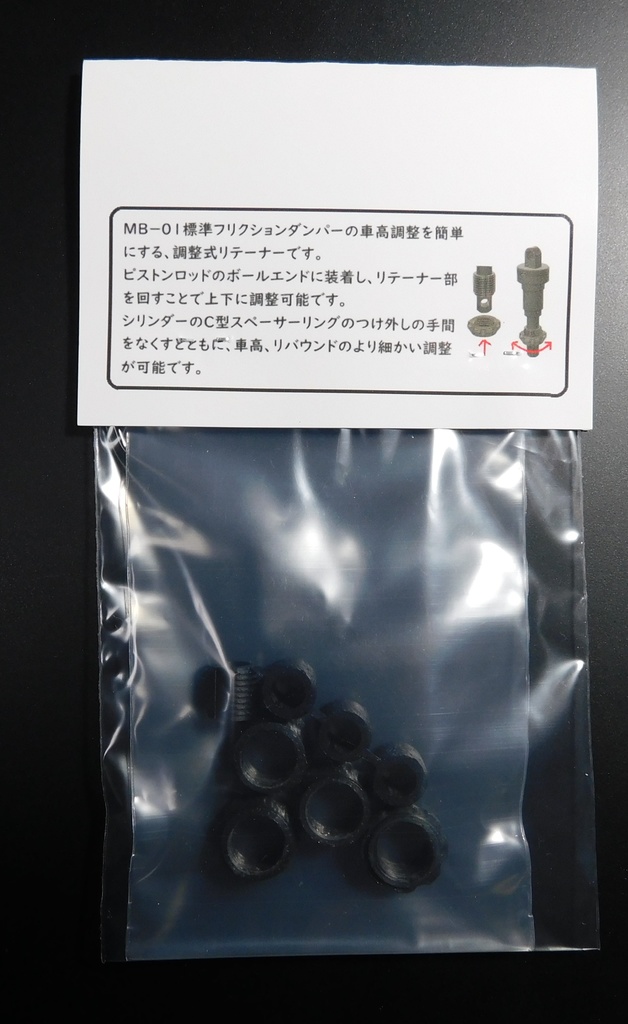 【SPECIAL OPTIONS】SP-25 調整式フリクションダンパーリテーナー