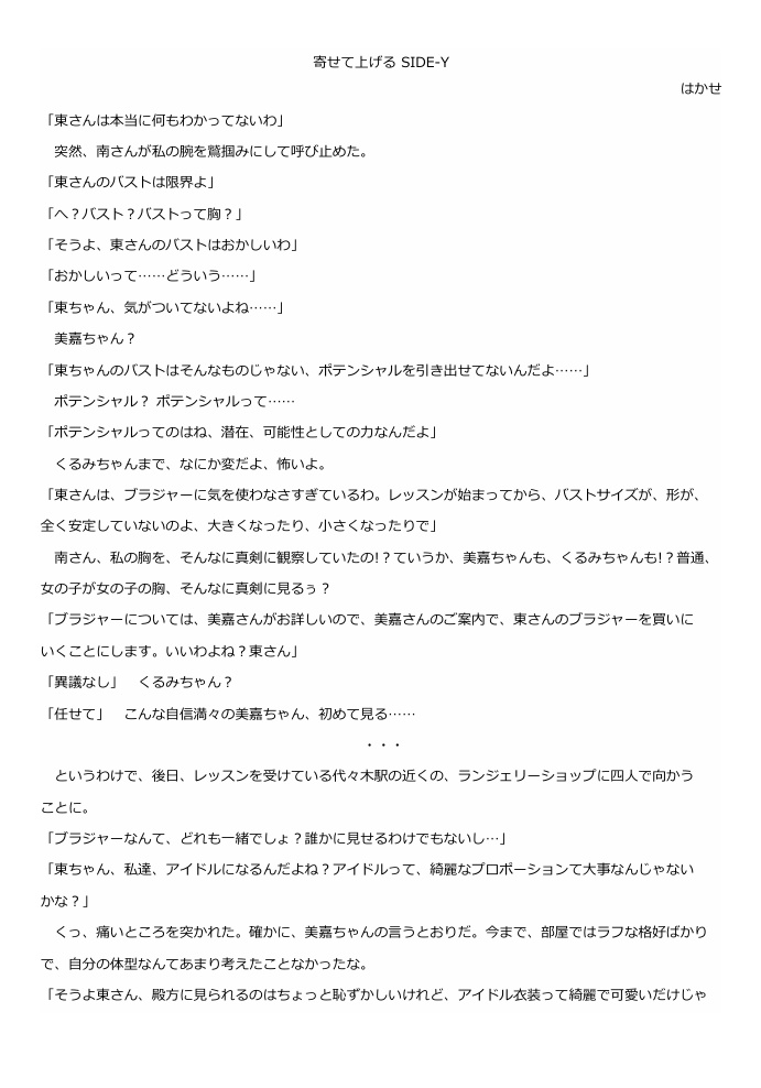 new!!【TVH】「寄せて上げる」SIDE-Y,M,K,R 4冊?セット(トラペジウム二次創作SS)