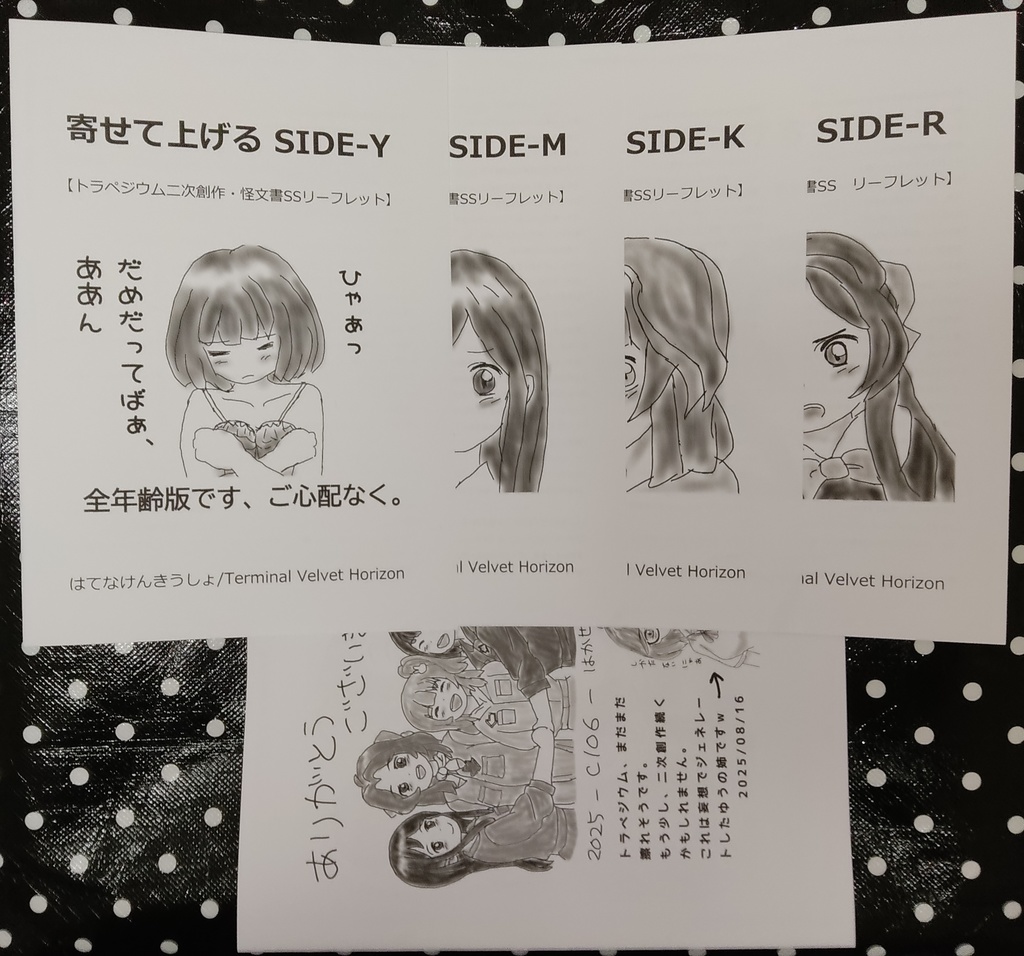 new!!【TVH】「寄せて上げる」SIDE-Y,M,K,R 4冊?セット(トラペジウム二次創作SS)