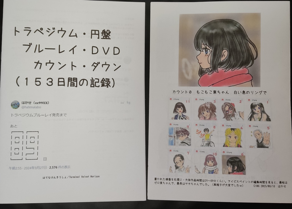 new!!【TVH】トラペジウム・円盤　ブルーレイ・DVD　カウント・ダウン