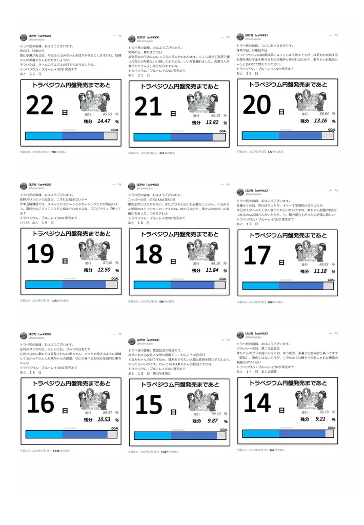 new!!【TVH】トラペジウム・円盤 ブルーレイ・DVD カウント・ダウン