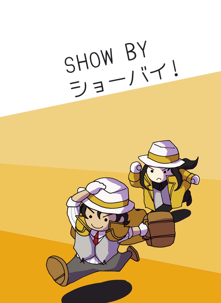SHOW BY ショーバイ！