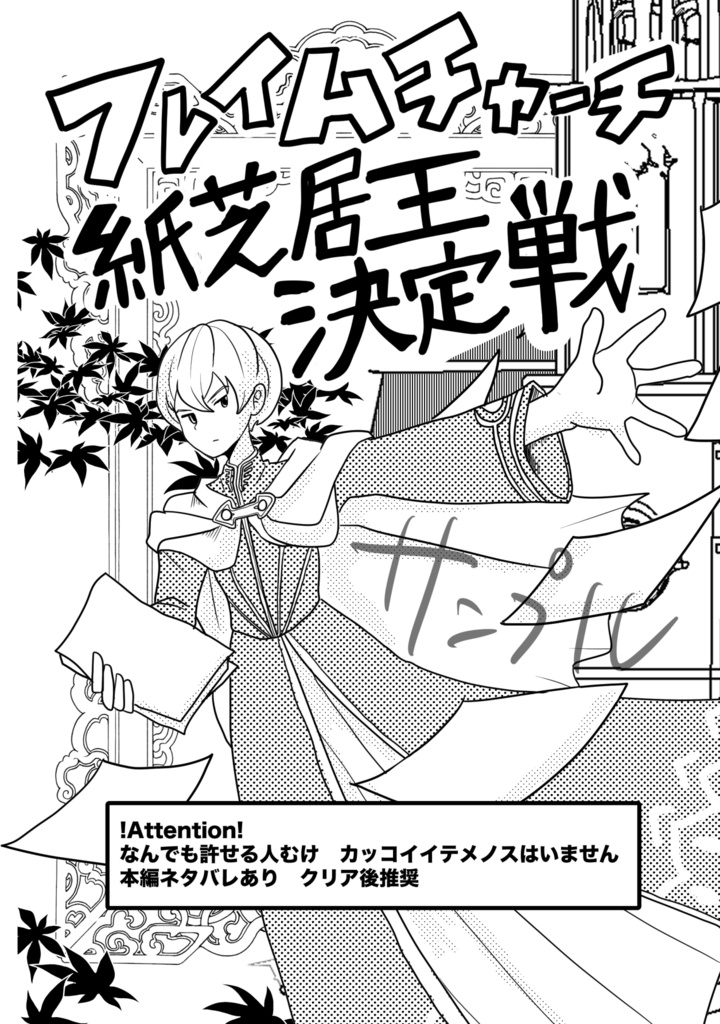 フレイムチャーチ紙芝居王決定戦