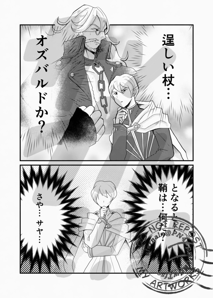 杖を鞘におさめないと!