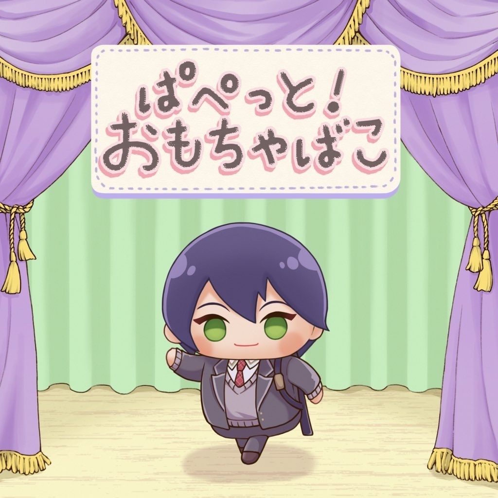 ぱぺっと！おもちゃばこ