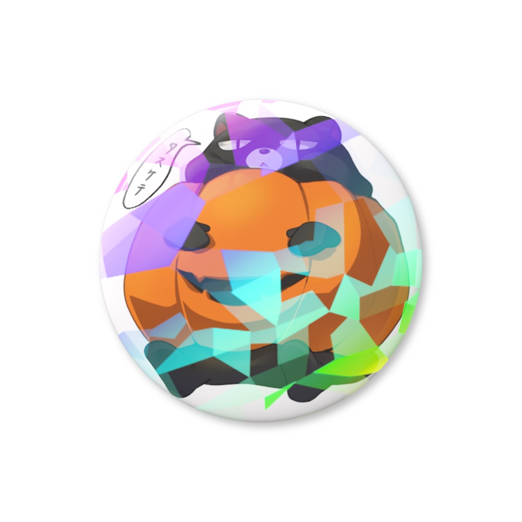 おとモン(カボチャの肉詰め)キラキラ缶バッジ