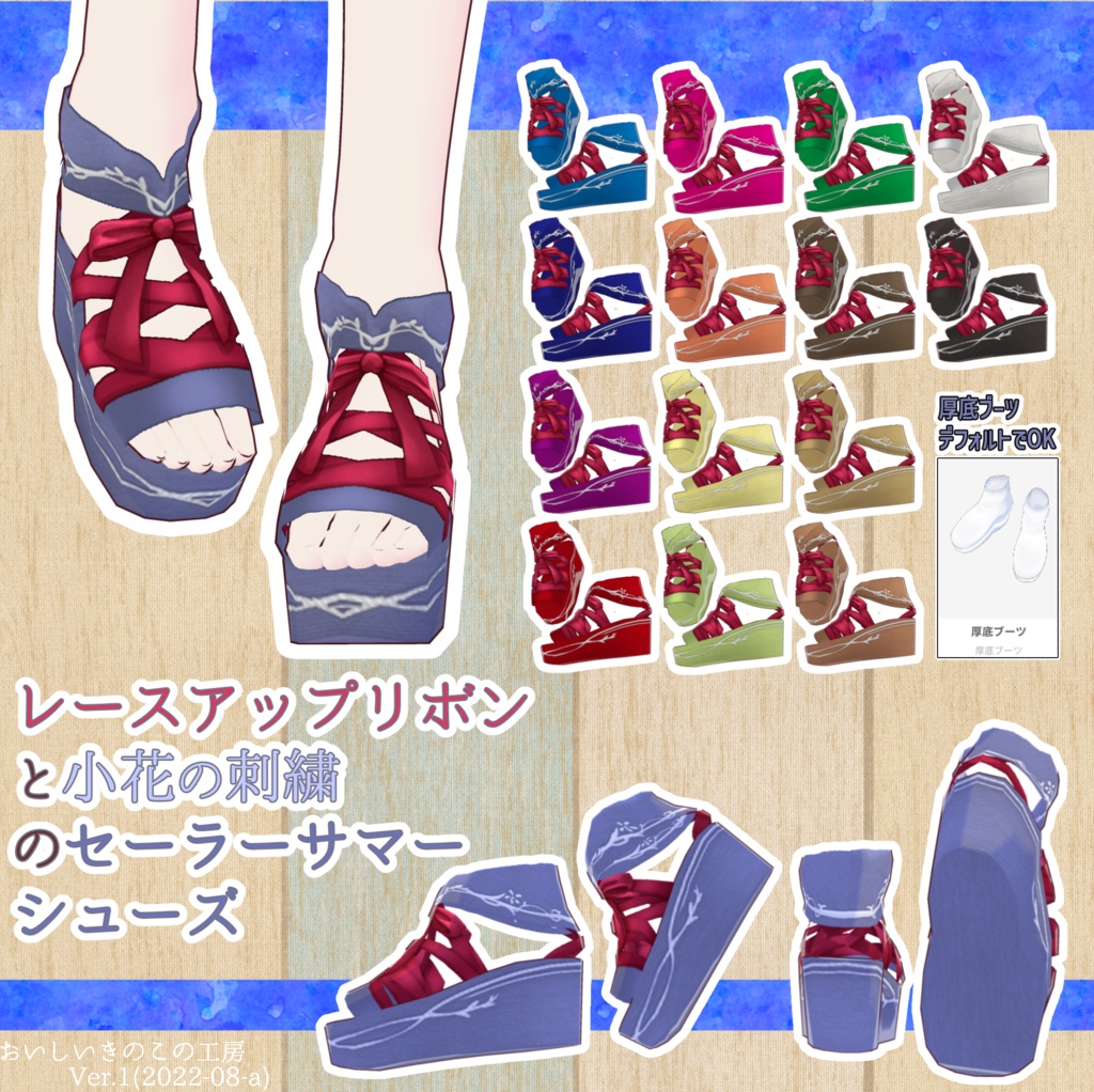 【VRoid】レースアップリボンと小花の刺繍のセーラーシューズ【OCK001_Shoes】