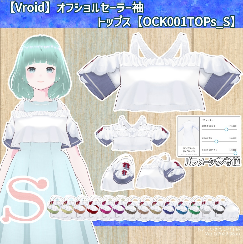 【Vroid】<Sサイズ>レースアップリボンと小花の刺繍のセーラーサマーコーデ【OCK001】