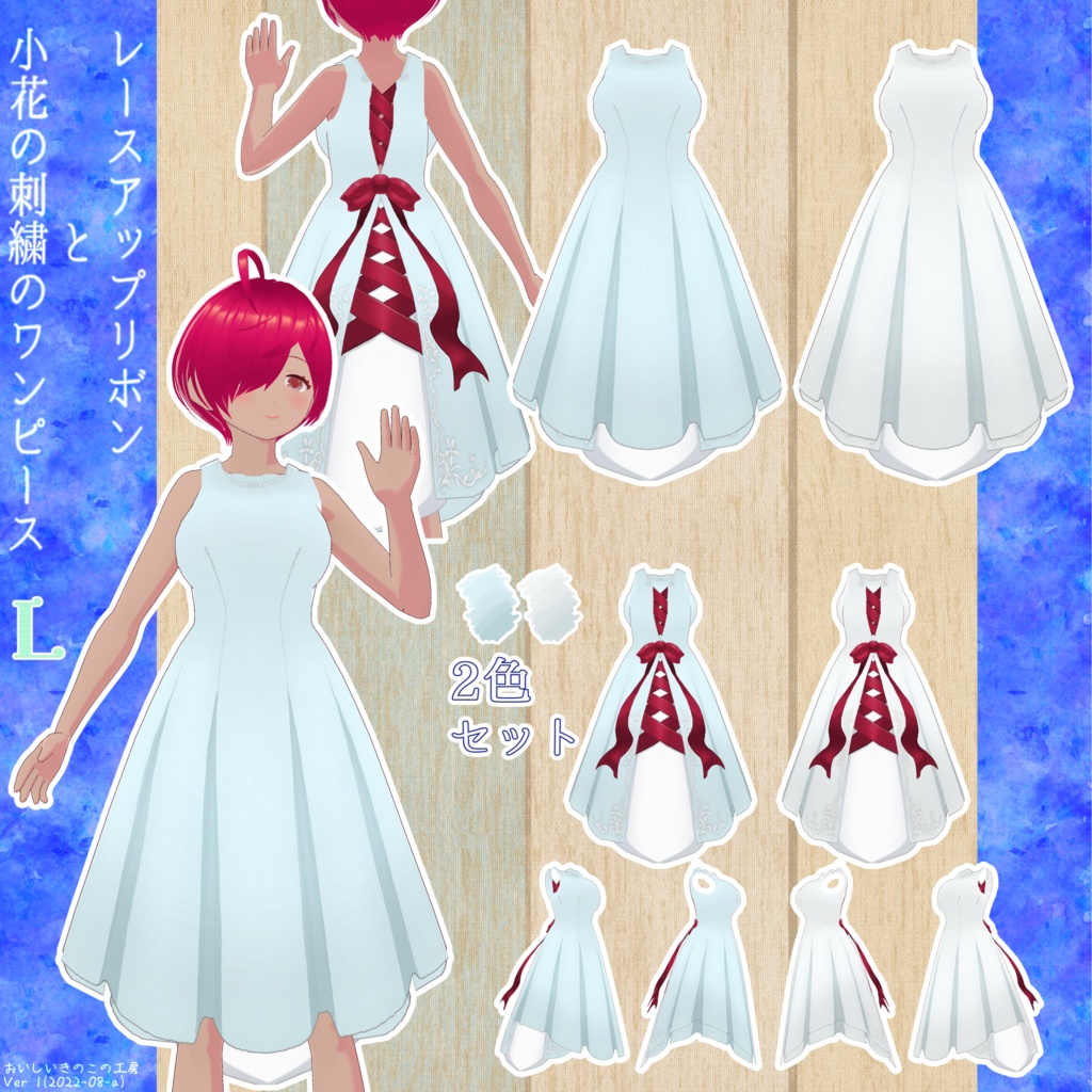 【Vroid】レースアップリボンと小花の刺繍のワンピース【OCK001_dress】※後日別途コーデセットに同梱予定