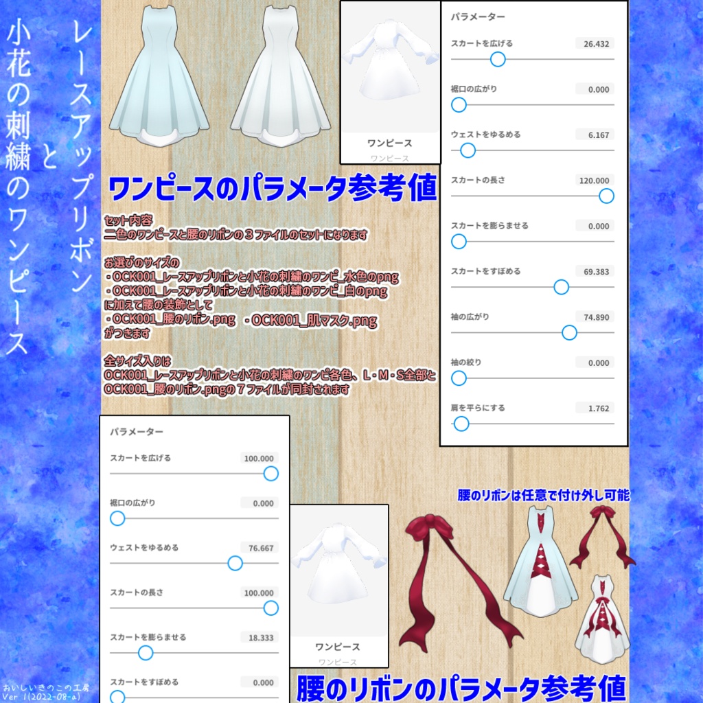 【Vroid】レースアップリボンと小花の刺繍のワンピース【OCK001_dress】※後日別途コーデセットに同梱予定