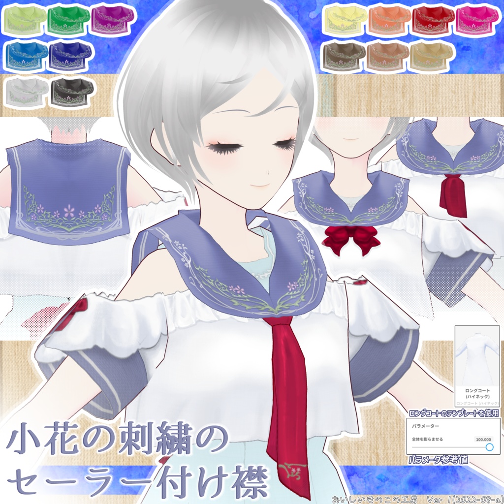 【Vroid】<Lサイズ>レースアップリボンと小花の刺繍のセーラーサマーコーデ【OCK001L】