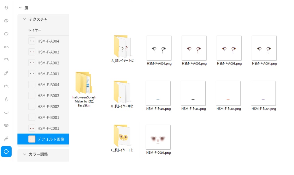 【2024/09/30更新】ハロウィンスプラッシュメイク【カスタムアイテム追加】