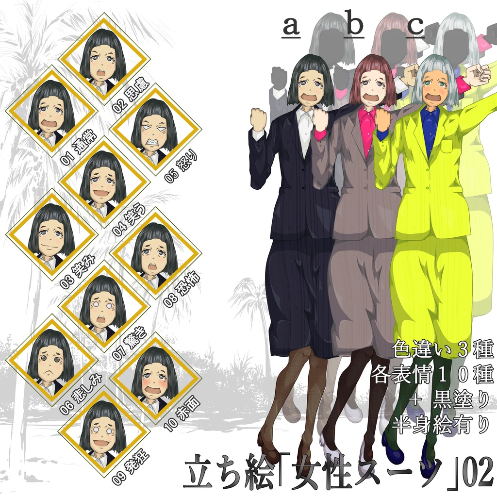 立ち絵「女性スーツ」02