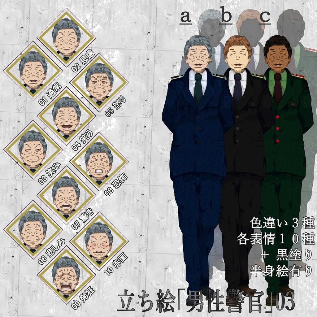 立ち絵「男性警官」03