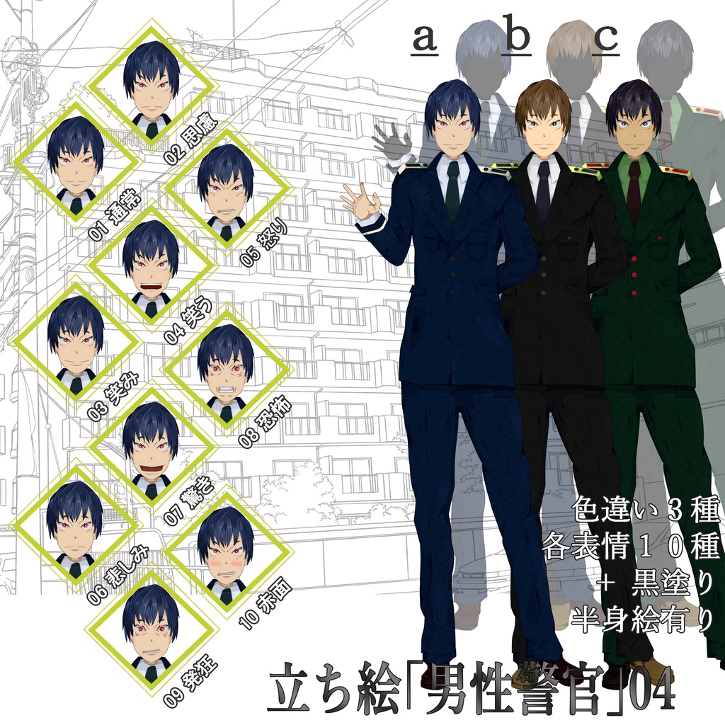 立ち絵「男性警官」04