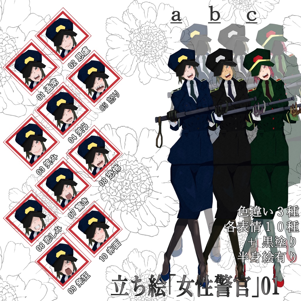 立ち絵「女性警官」01